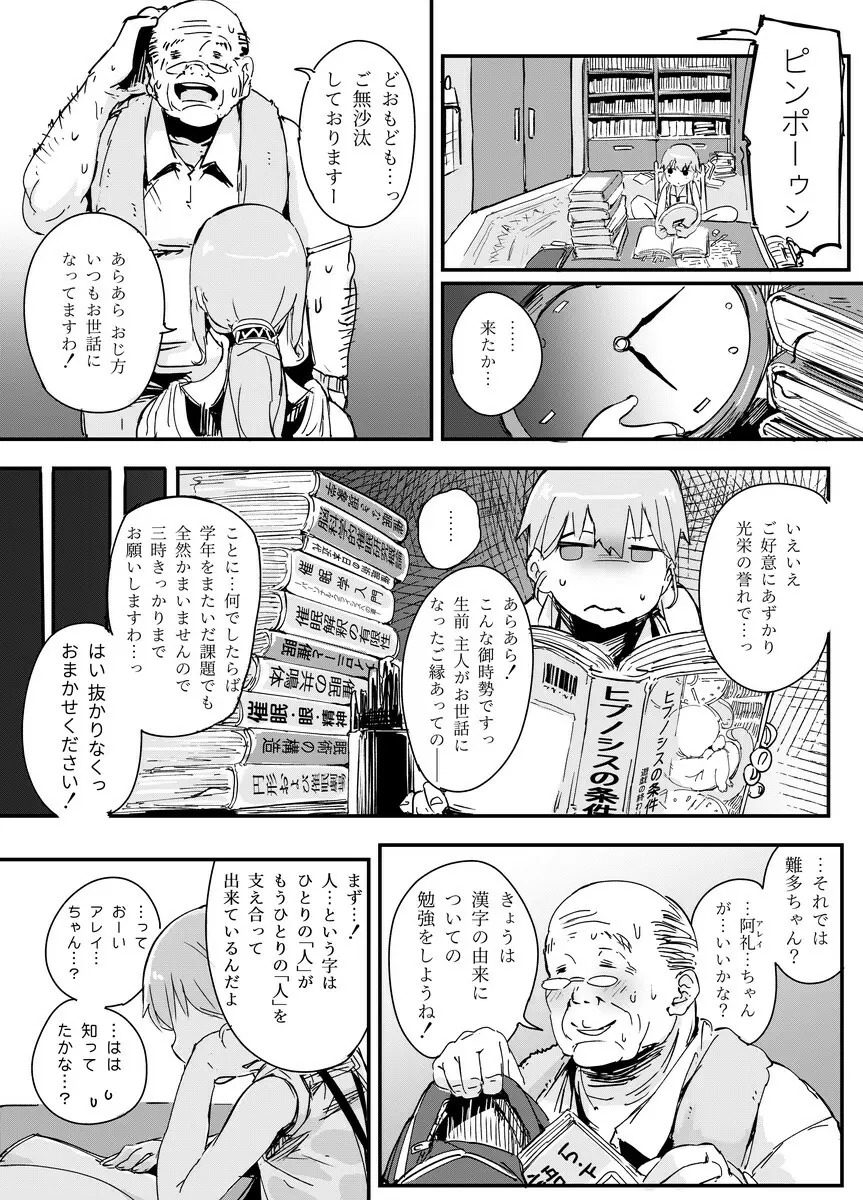 天才男の娘と家庭教師おじさんと催眠術 Page.4