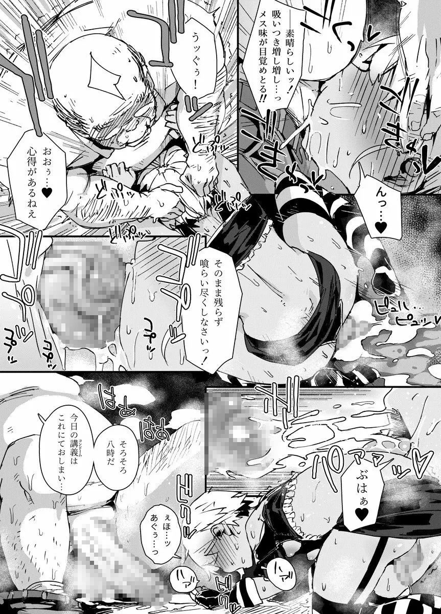 天才男の娘と家庭教師おじさんと催眠術 Page.47