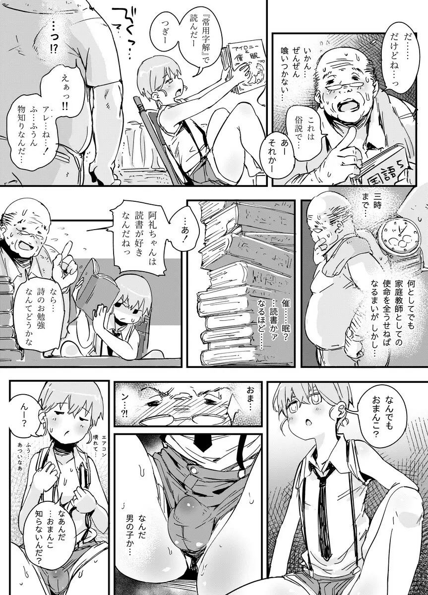 天才男の娘と家庭教師おじさんと催眠術 Page.5