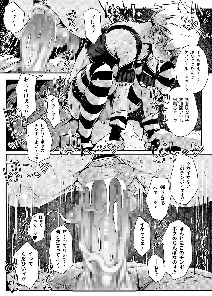 天才男の娘と家庭教師おじさんと催眠術 Page.51