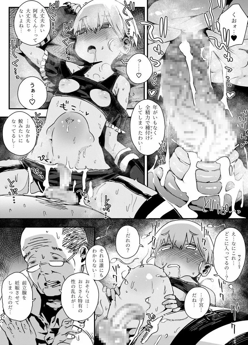 天才男の娘と家庭教師おじさんと催眠術 Page.59