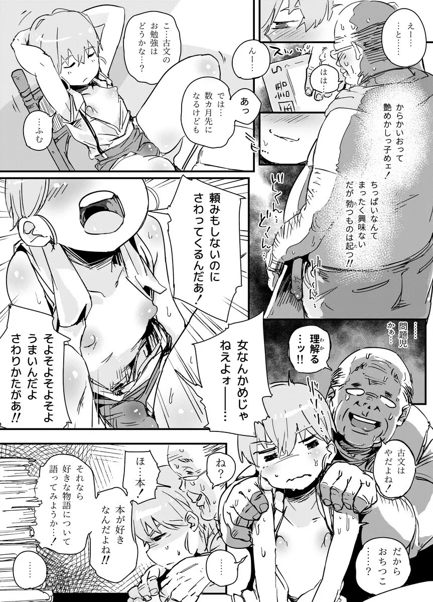 天才男の娘と家庭教師おじさんと催眠術 Page.6