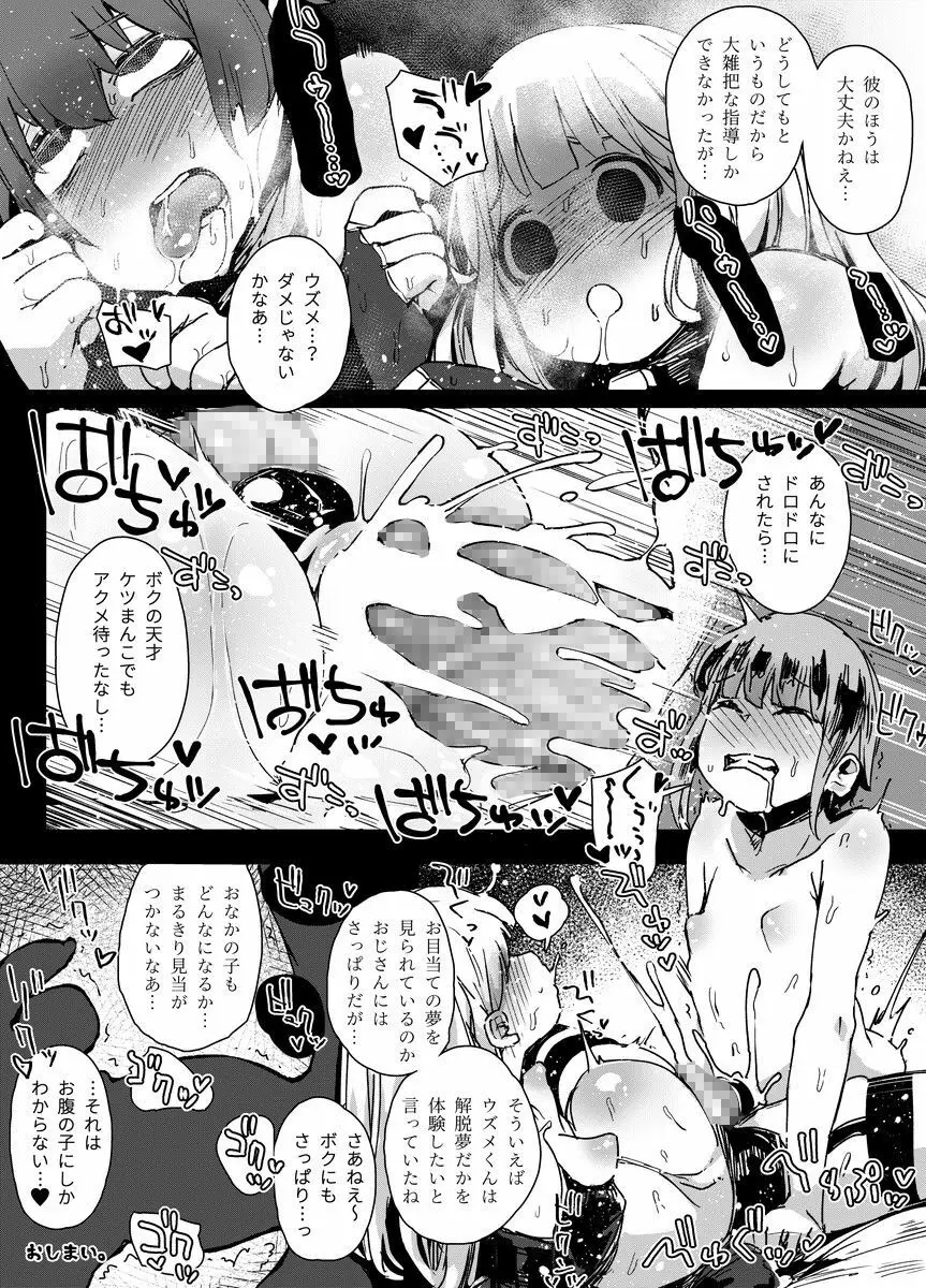 天才男の娘と家庭教師おじさんと催眠術 Page.65