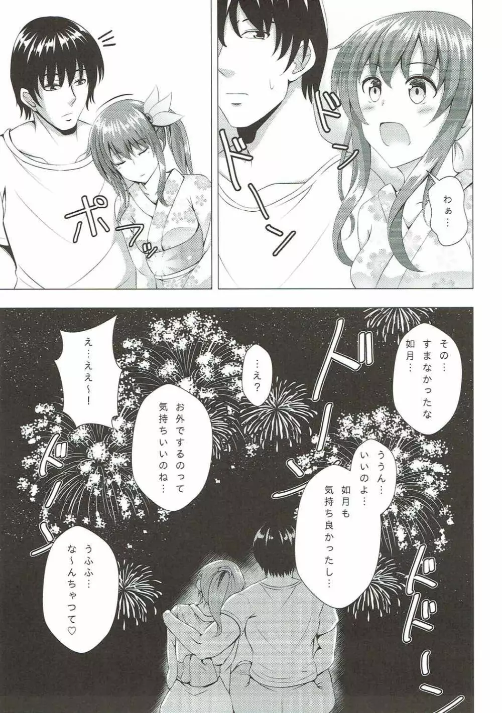 傾国の如月4 如月ちゃんと夏の思い出 Page.24