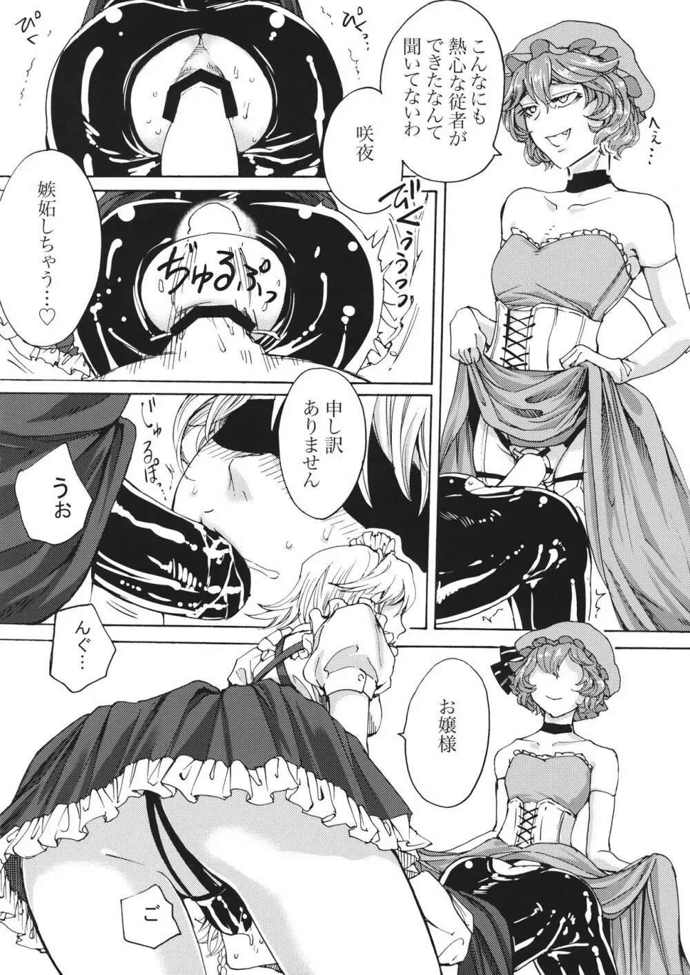 ぼくは十六夜咲夜になりたい Page.13