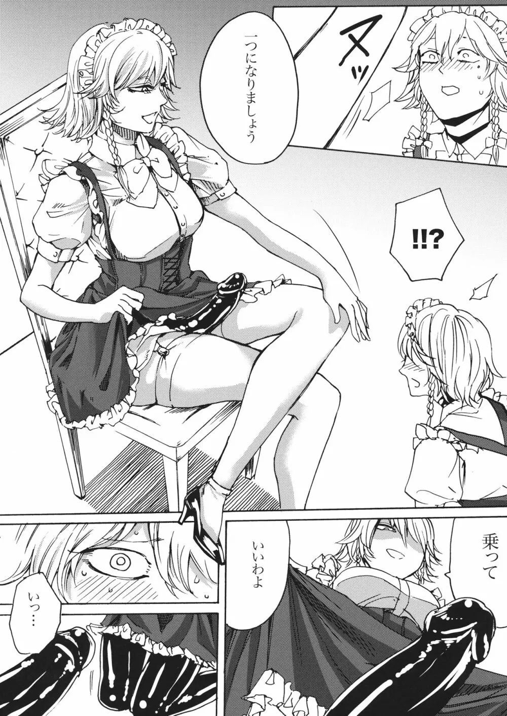 ぼくは十六夜咲夜になりたい Page.17