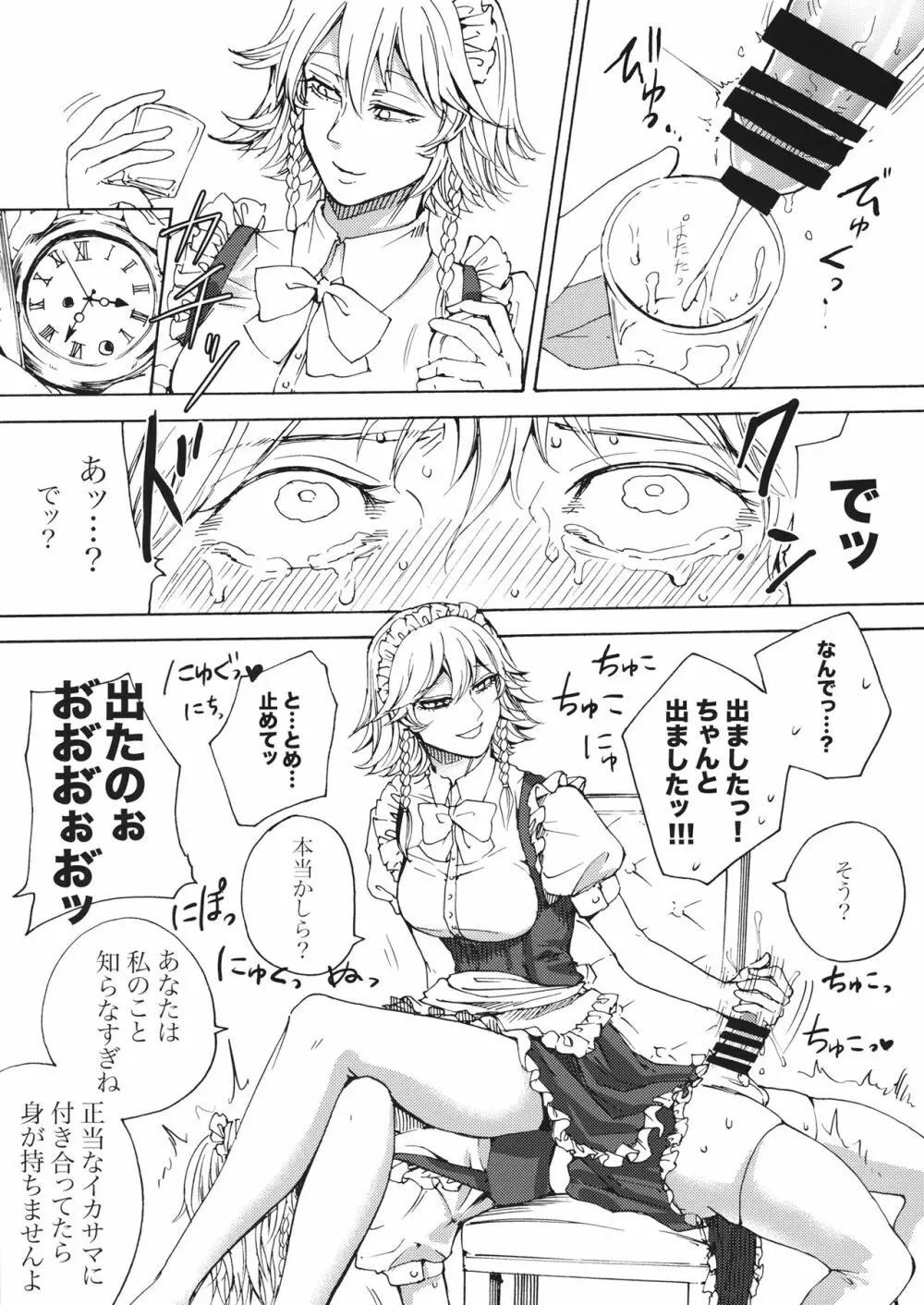 ぼくは十六夜咲夜になりたい Page.7