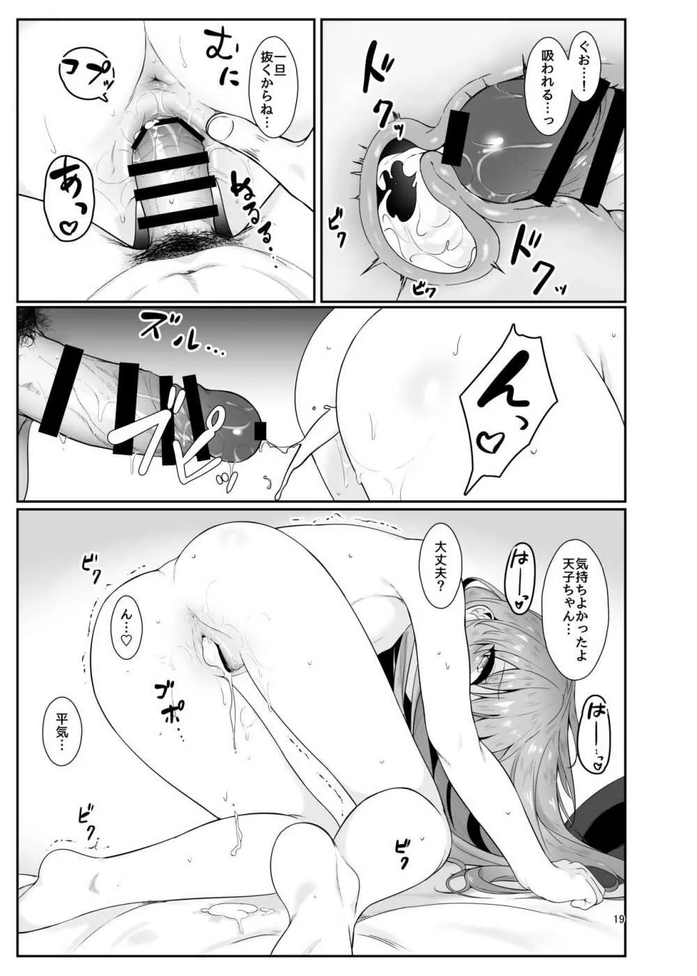 総領娘のあやしかた Page.18