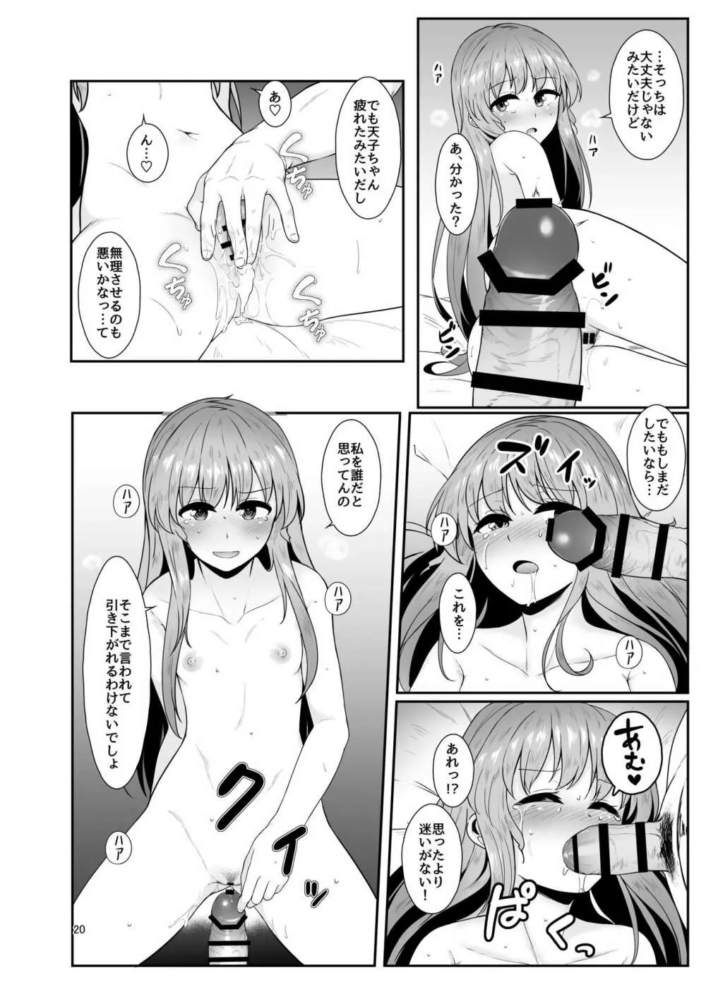 総領娘のあやしかた Page.19