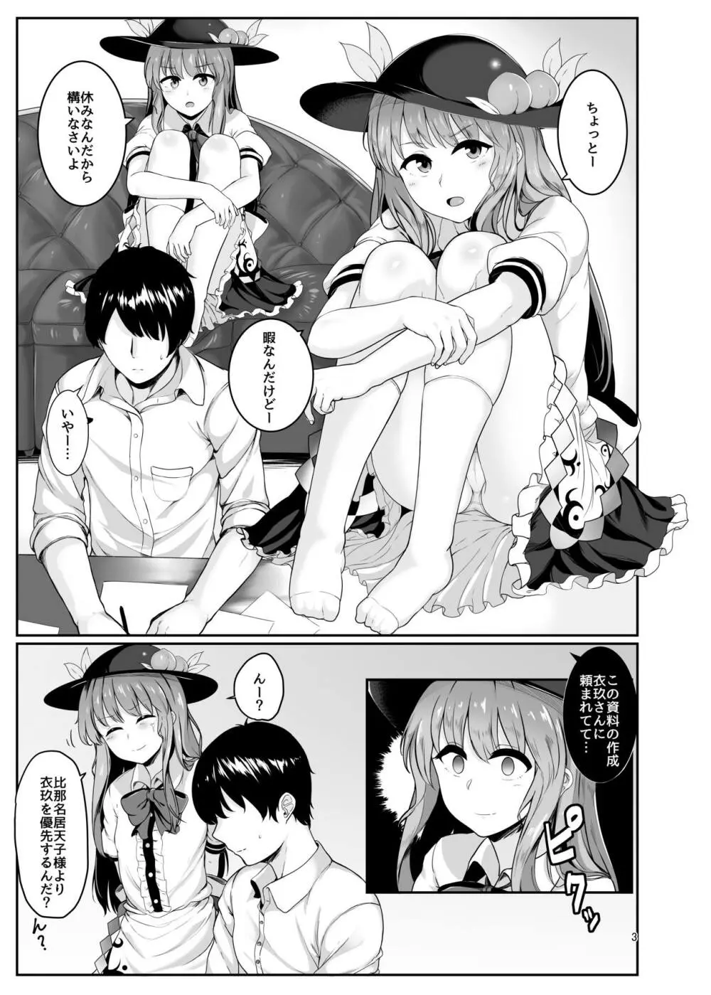 総領娘のあやしかた Page.2