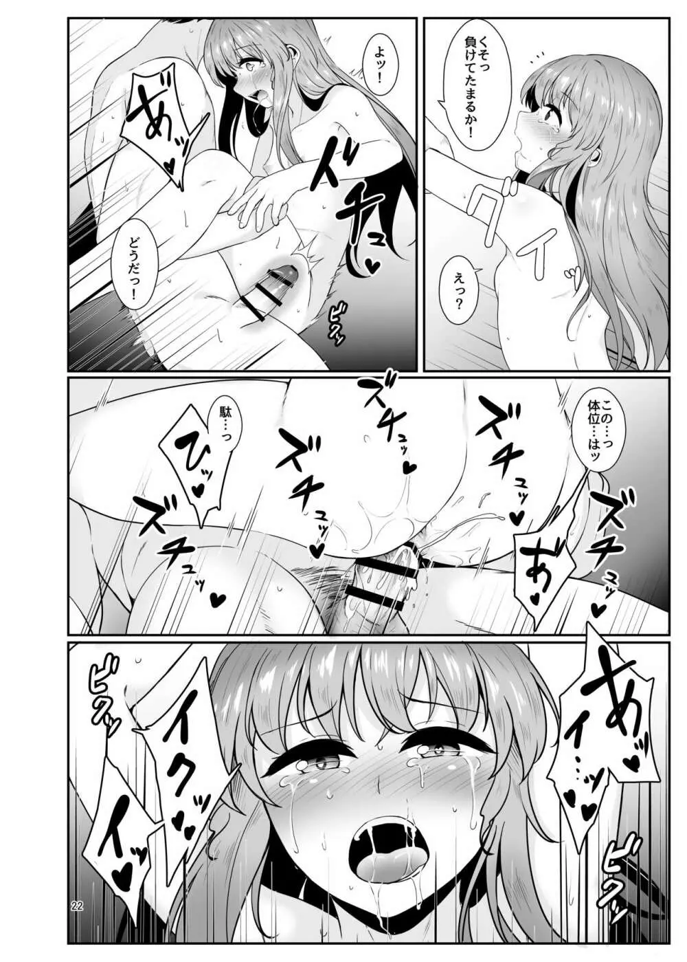 総領娘のあやしかた Page.21