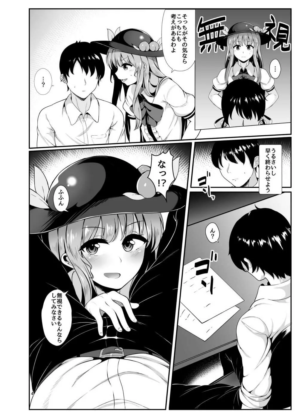 総領娘のあやしかた Page.3