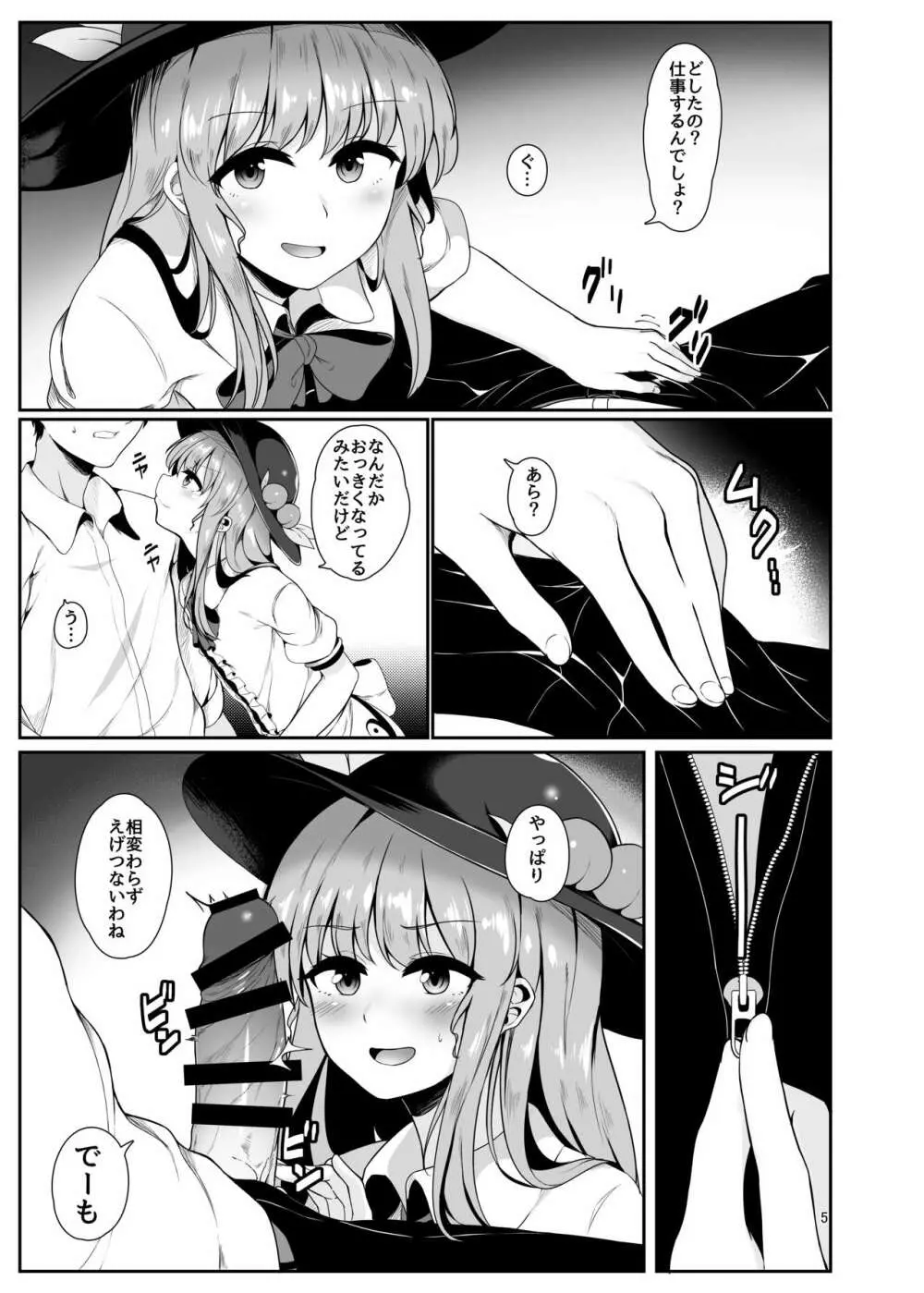 総領娘のあやしかた Page.4