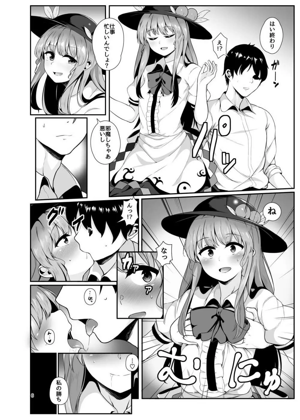 総領娘のあやしかた Page.5