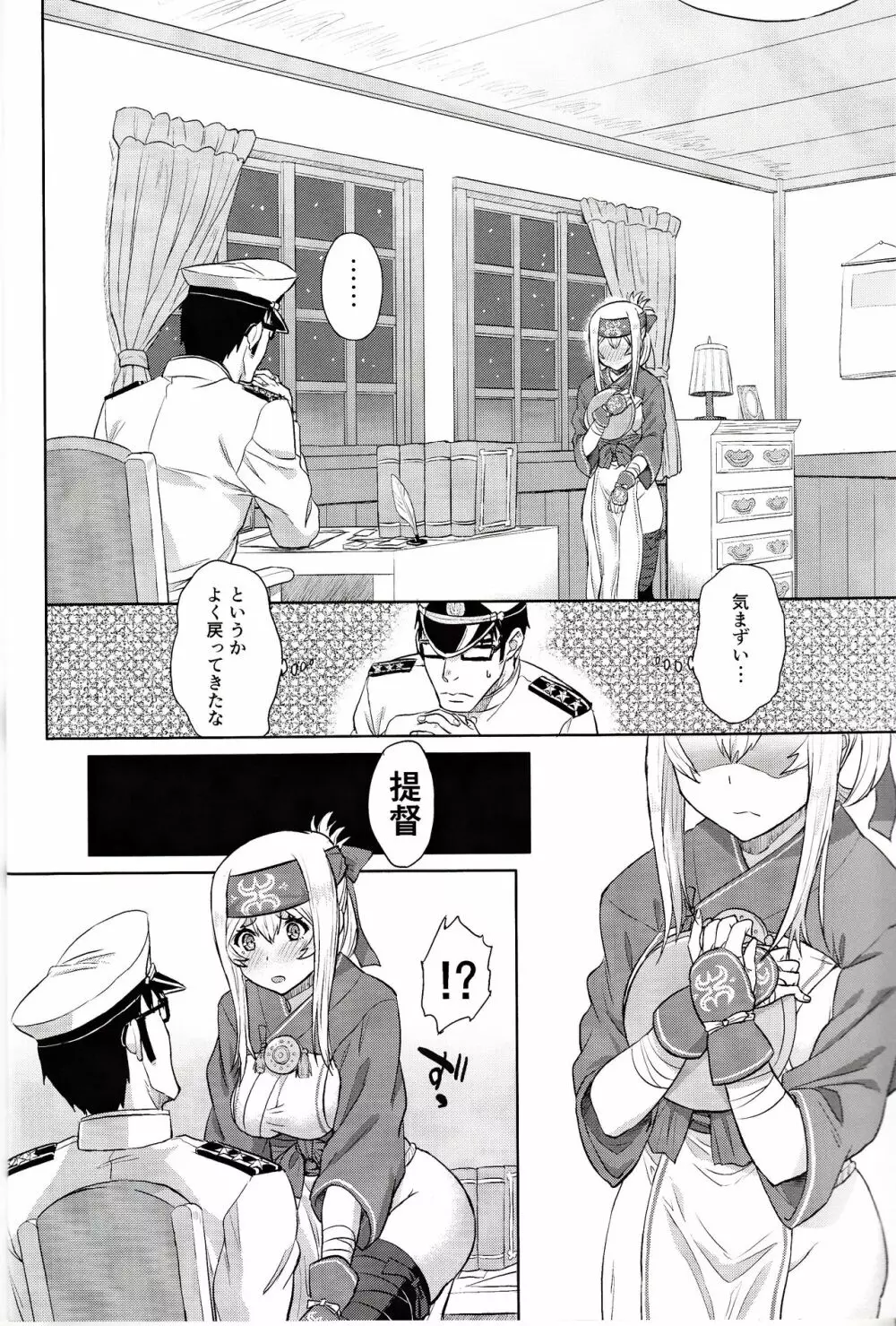 恋する補給艦はせつなくて Page.7