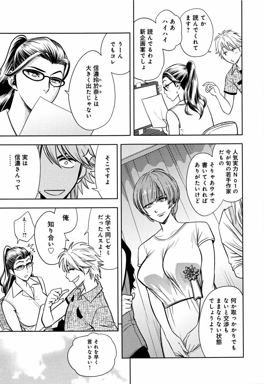 美人編集長の秘密 Page.109