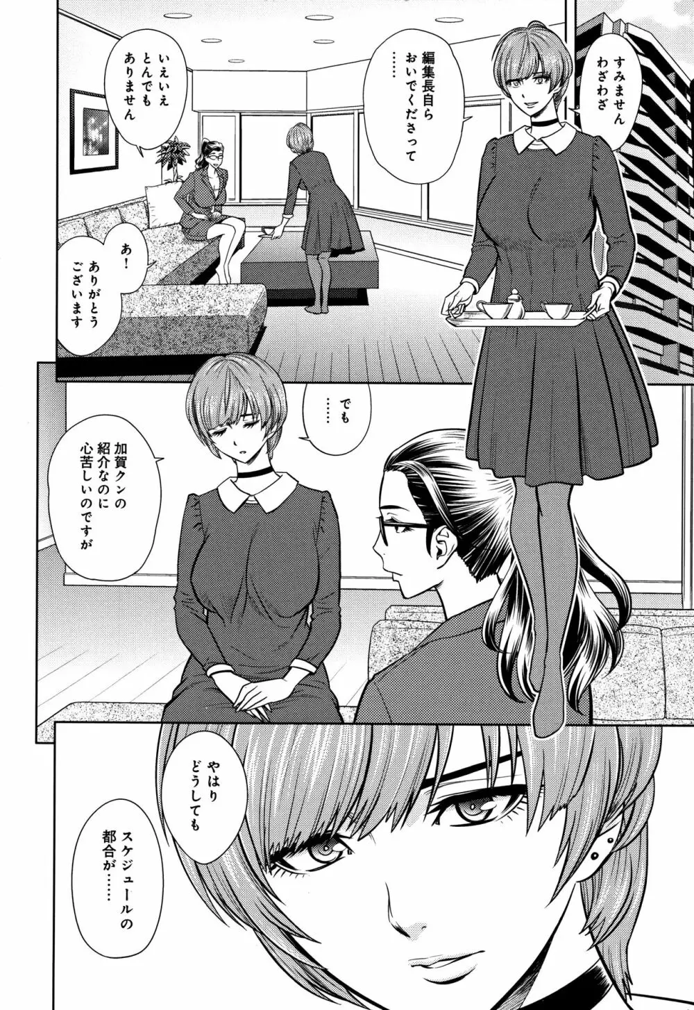 美人編集長の秘密 Page.110