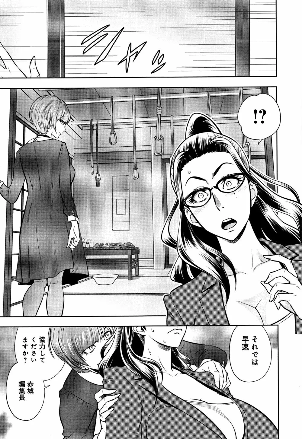 美人編集長の秘密 Page.113