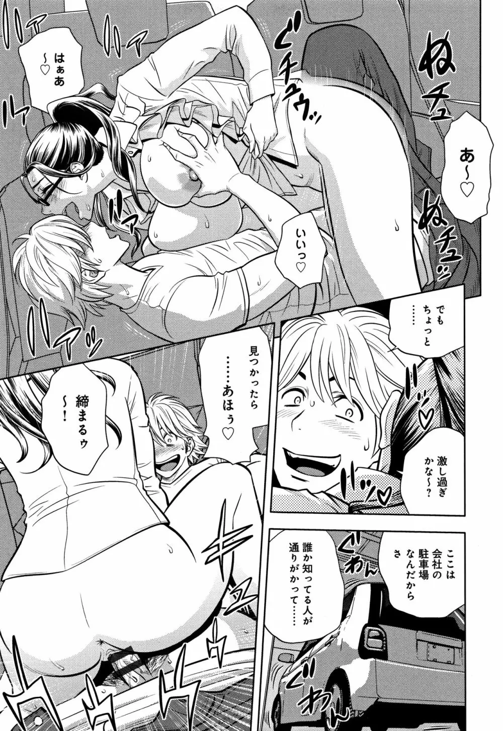 美人編集長の秘密 Page.131