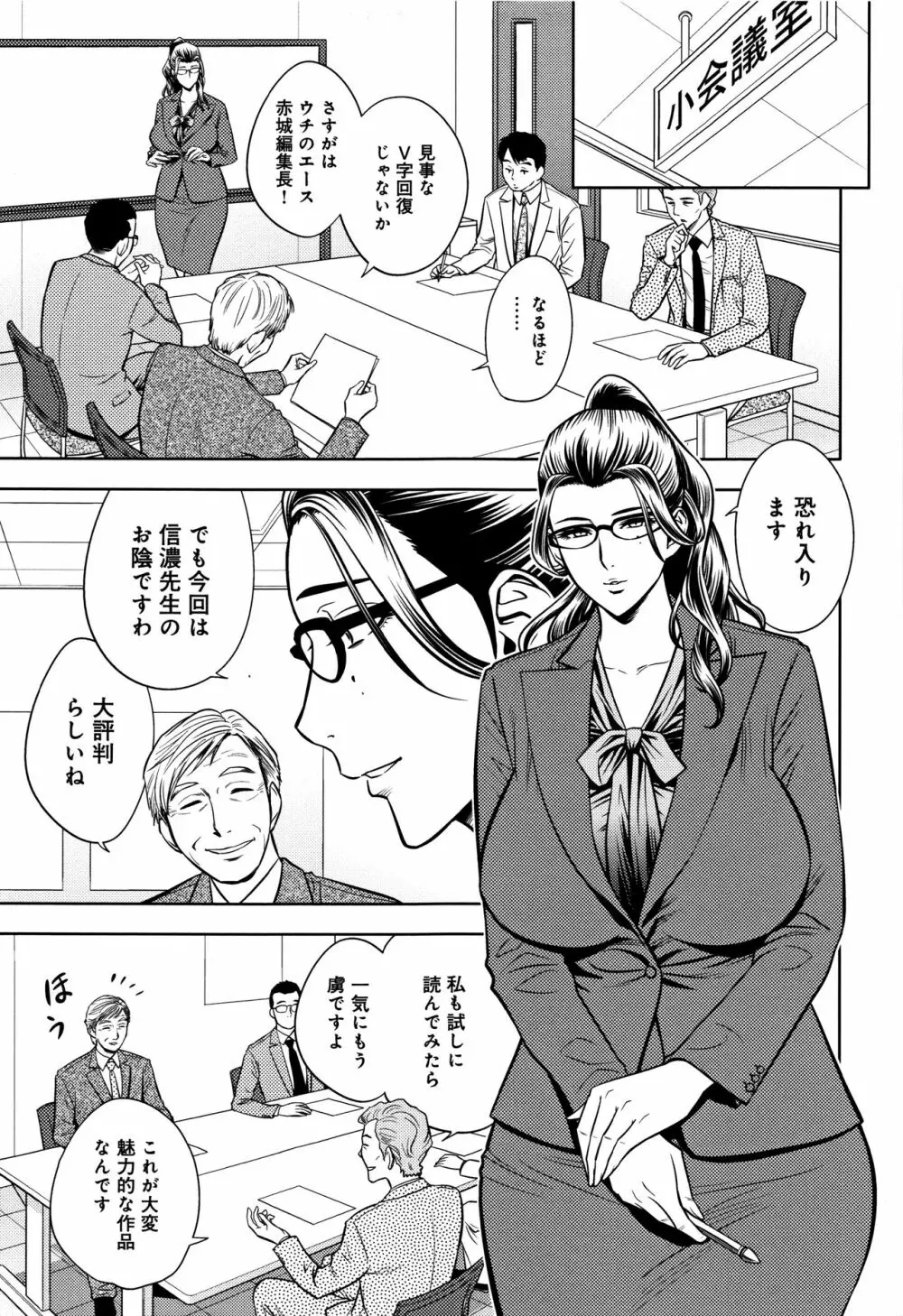 美人編集長の秘密 Page.135