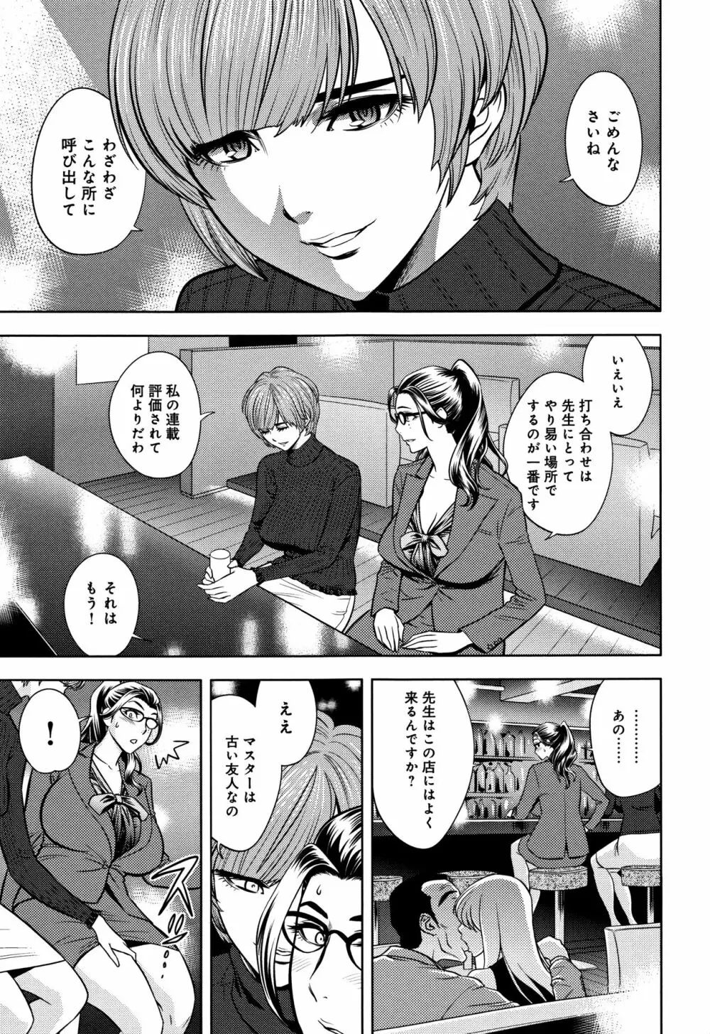 美人編集長の秘密 Page.137