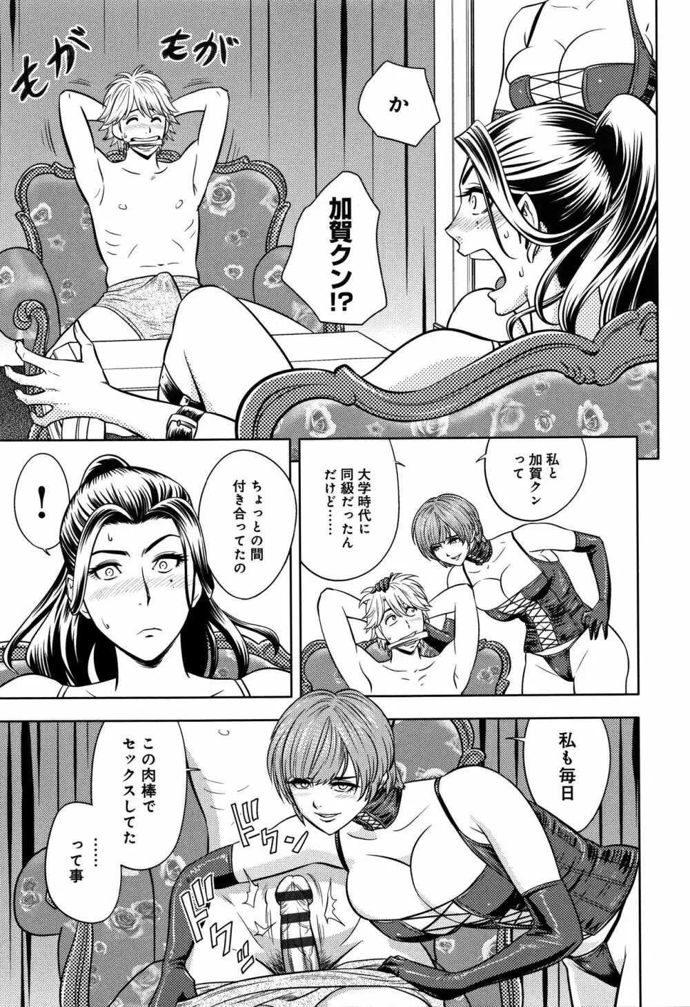 美人編集長の秘密 Page.141