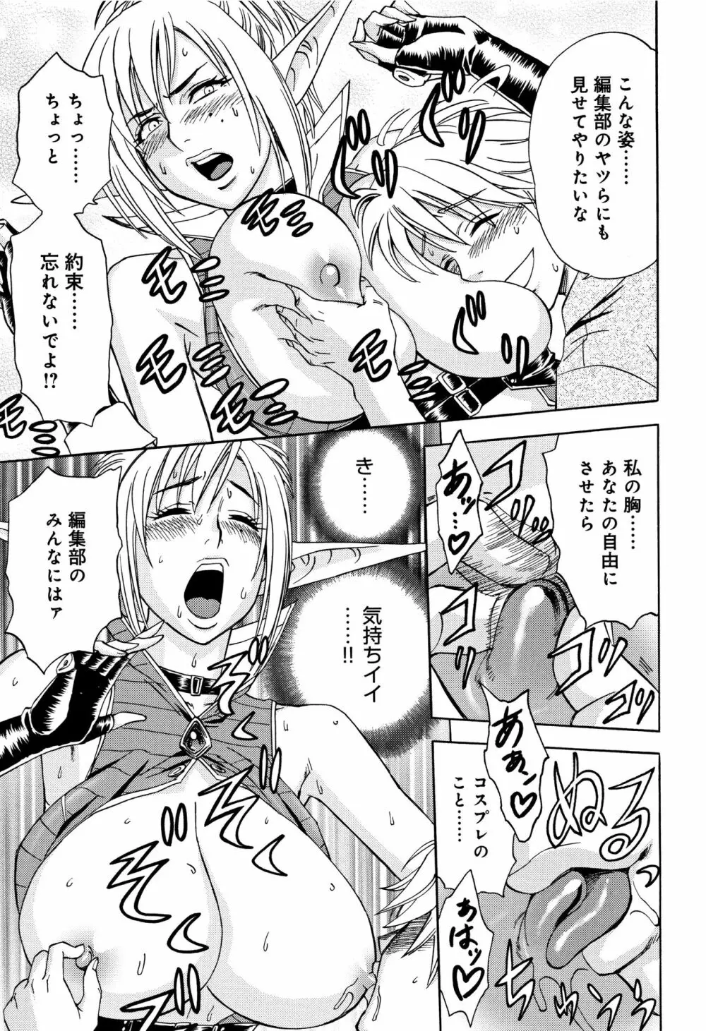 美人編集長の秘密 Page.15