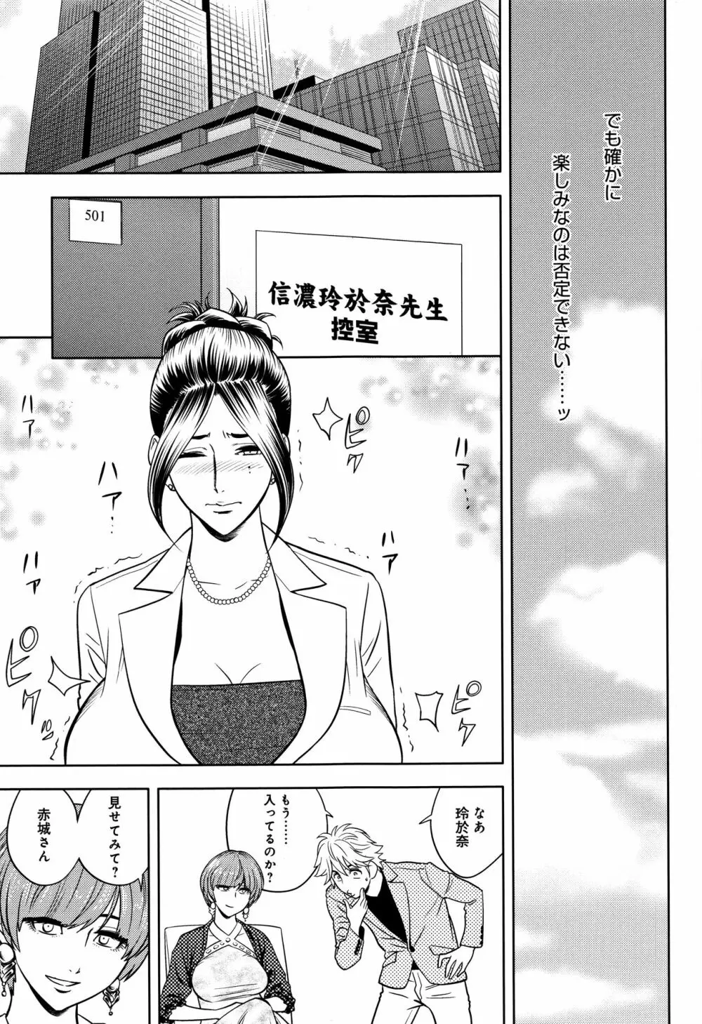 美人編集長の秘密 Page.161