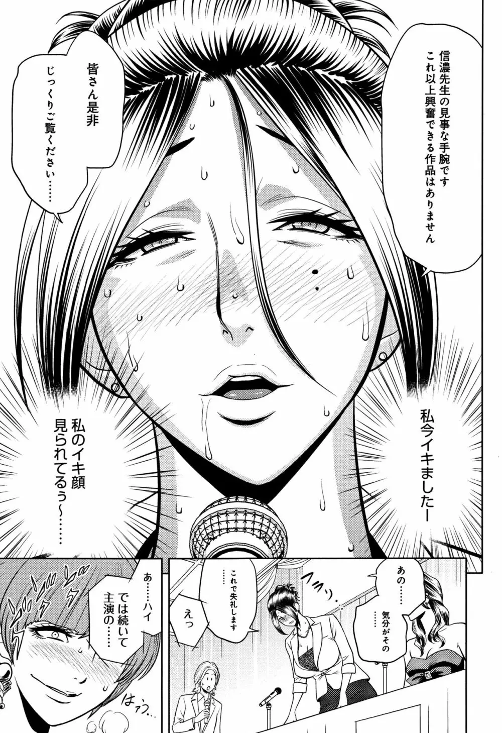 美人編集長の秘密 Page.169