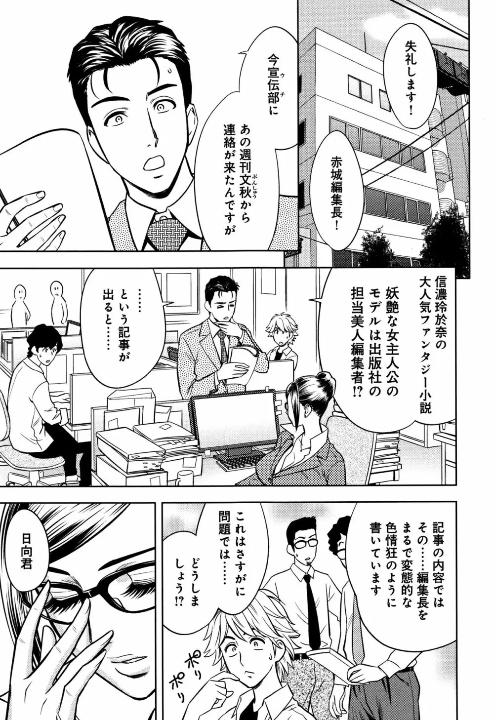 美人編集長の秘密 Page.181