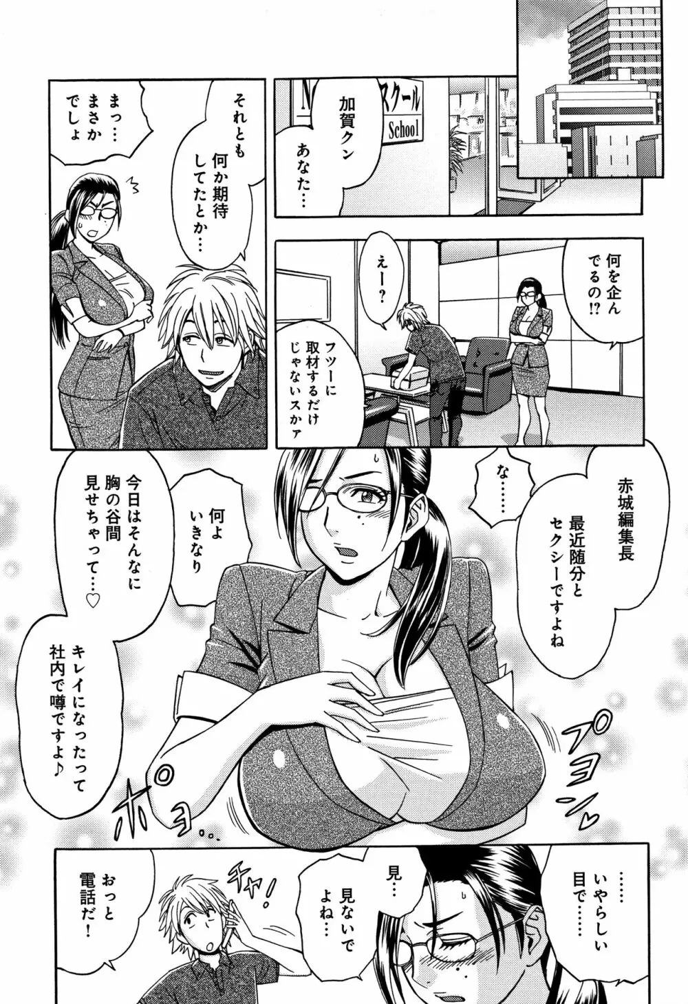 美人編集長の秘密 Page.31