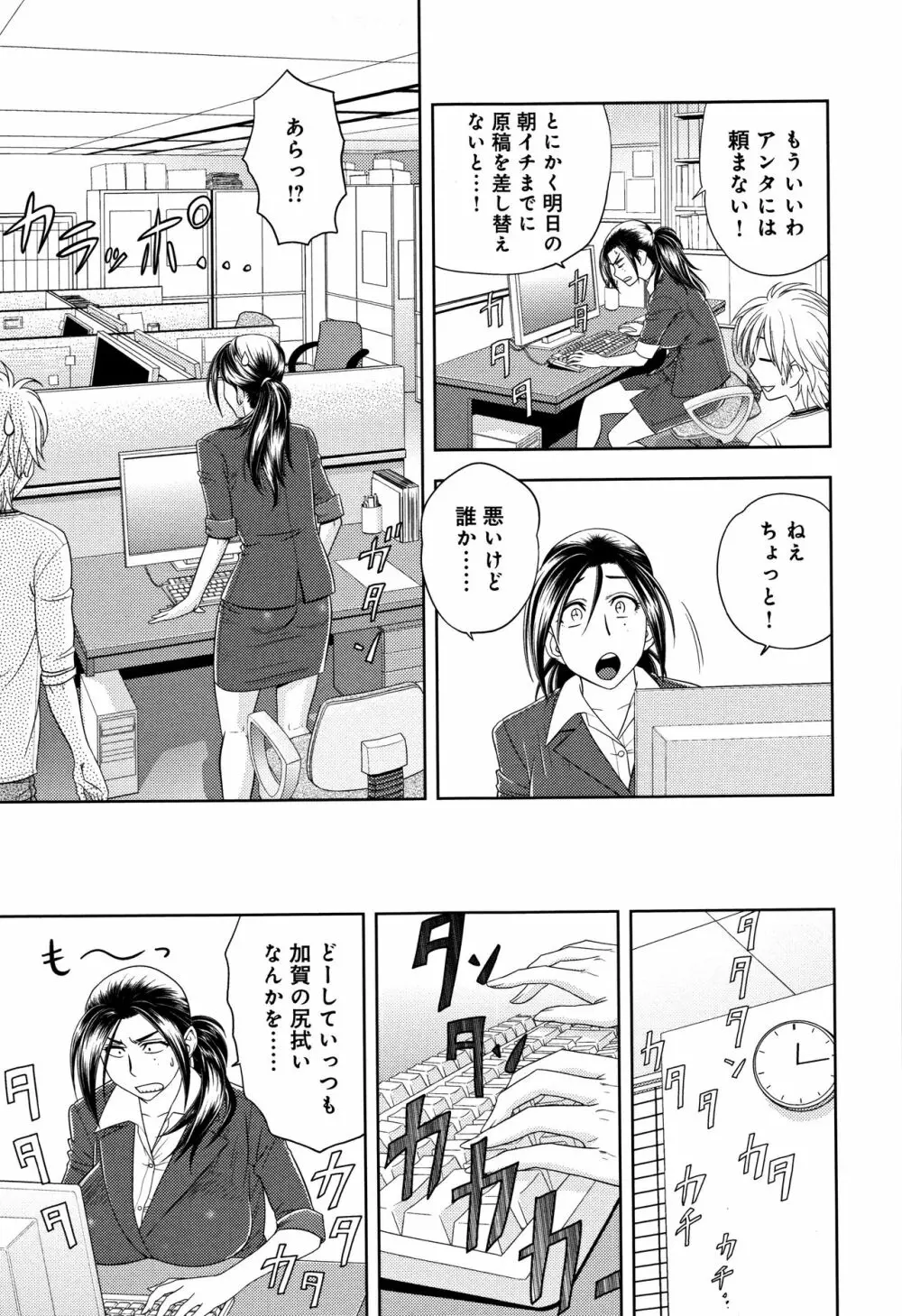 美人編集長の秘密 Page.49