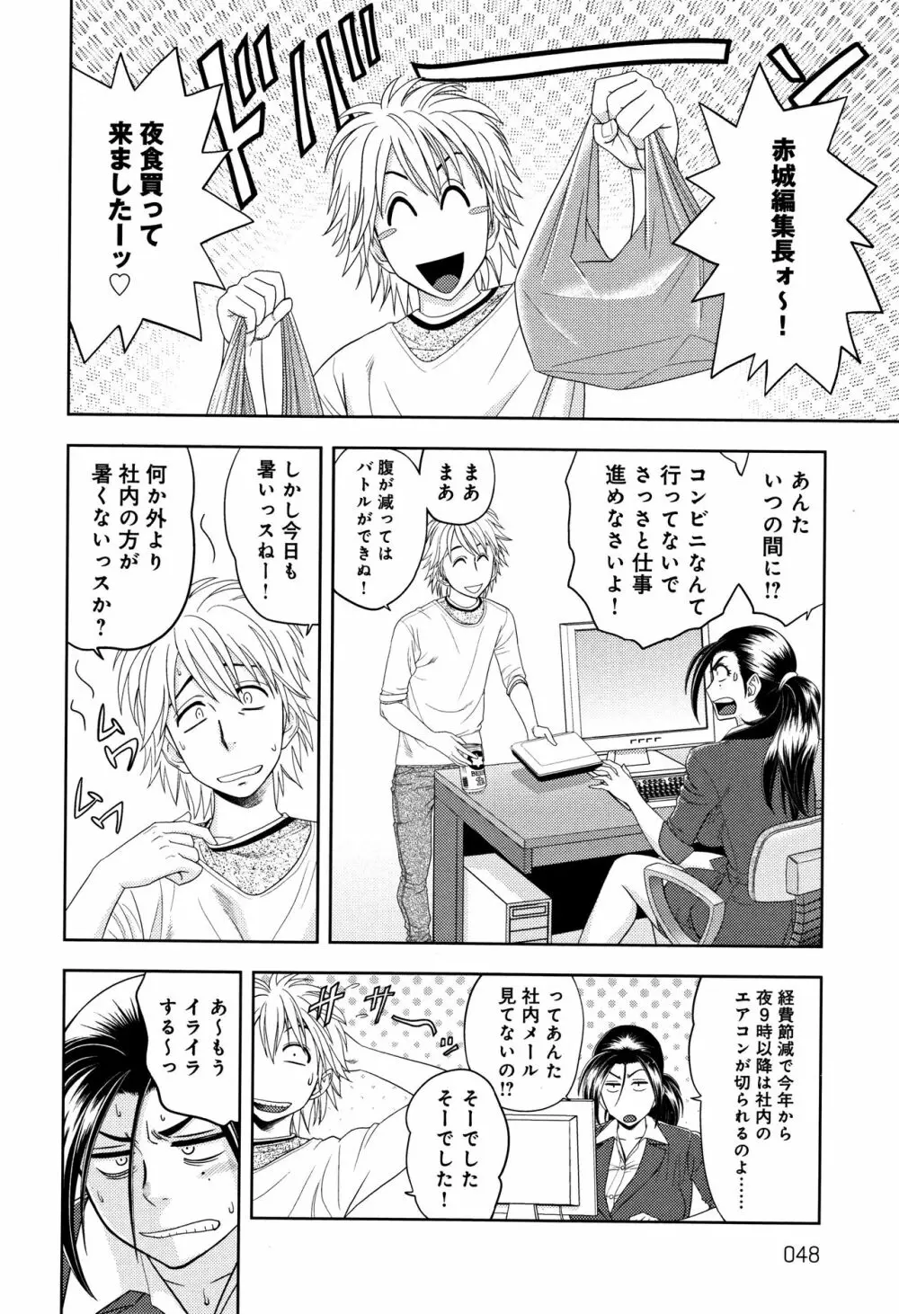 美人編集長の秘密 Page.50