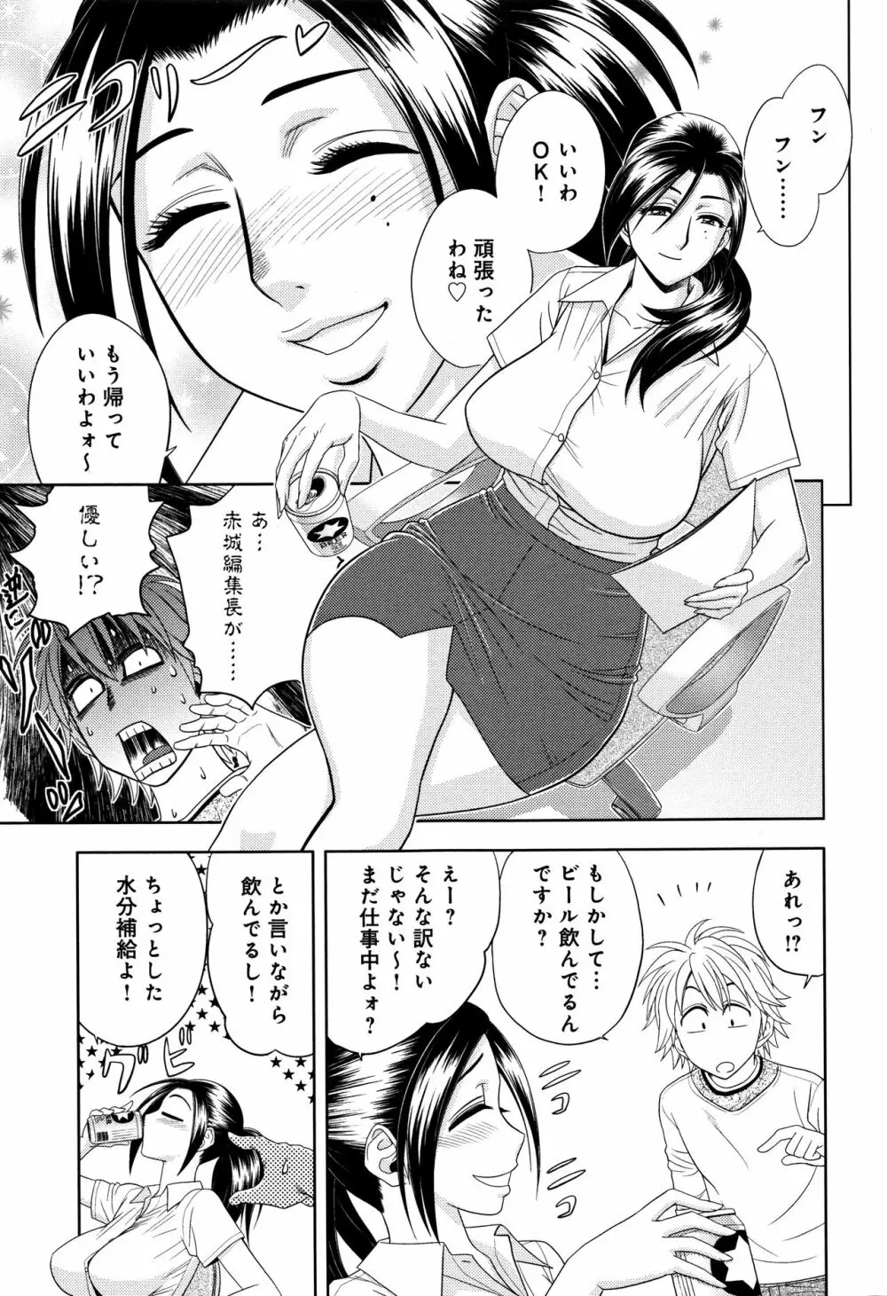 美人編集長の秘密 Page.53