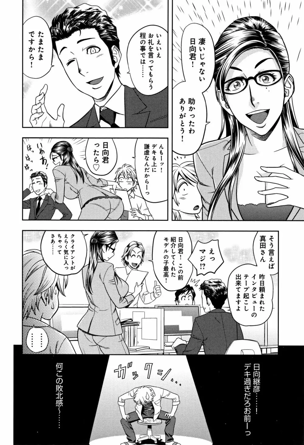 美人編集長の秘密 Page.74