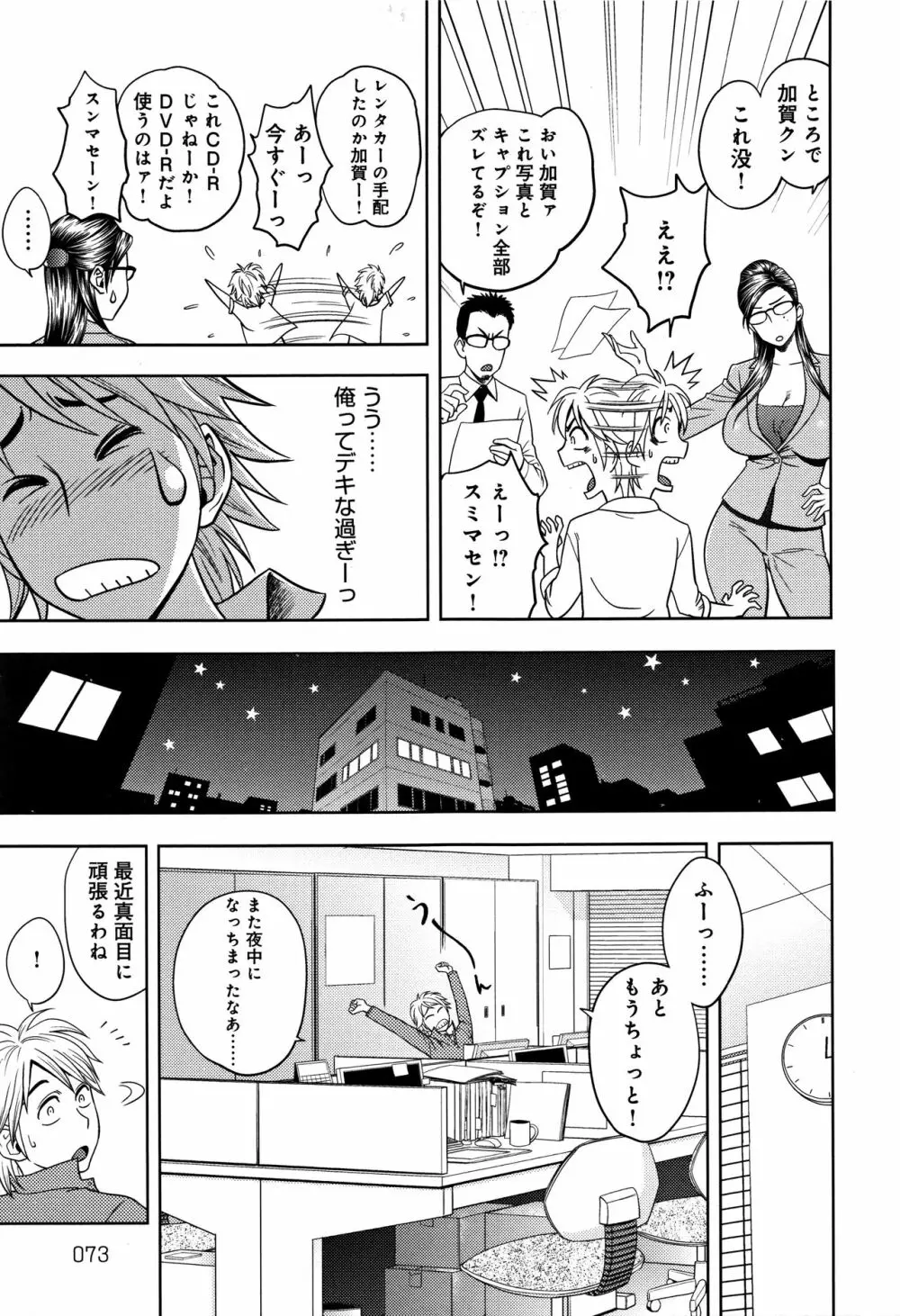 美人編集長の秘密 Page.75