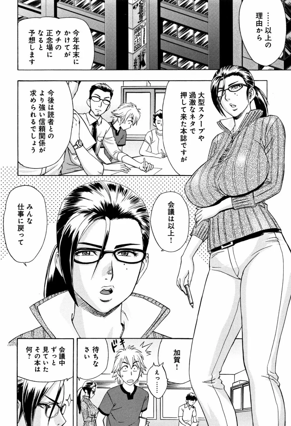 美人編集長の秘密 Page.8