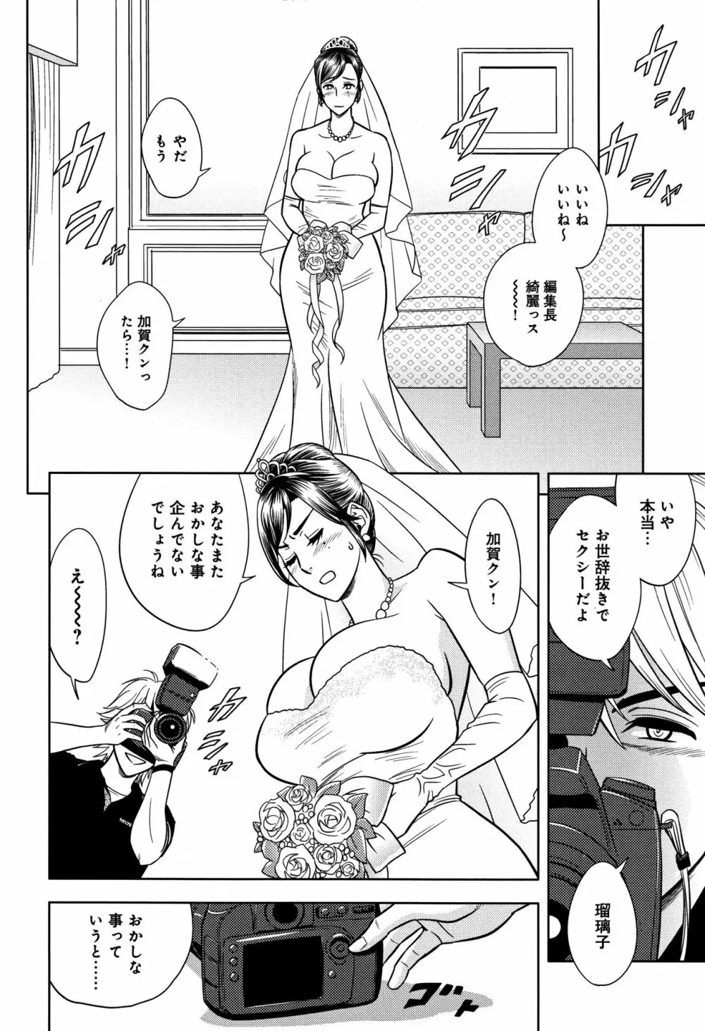 美人編集長の秘密 Page.90