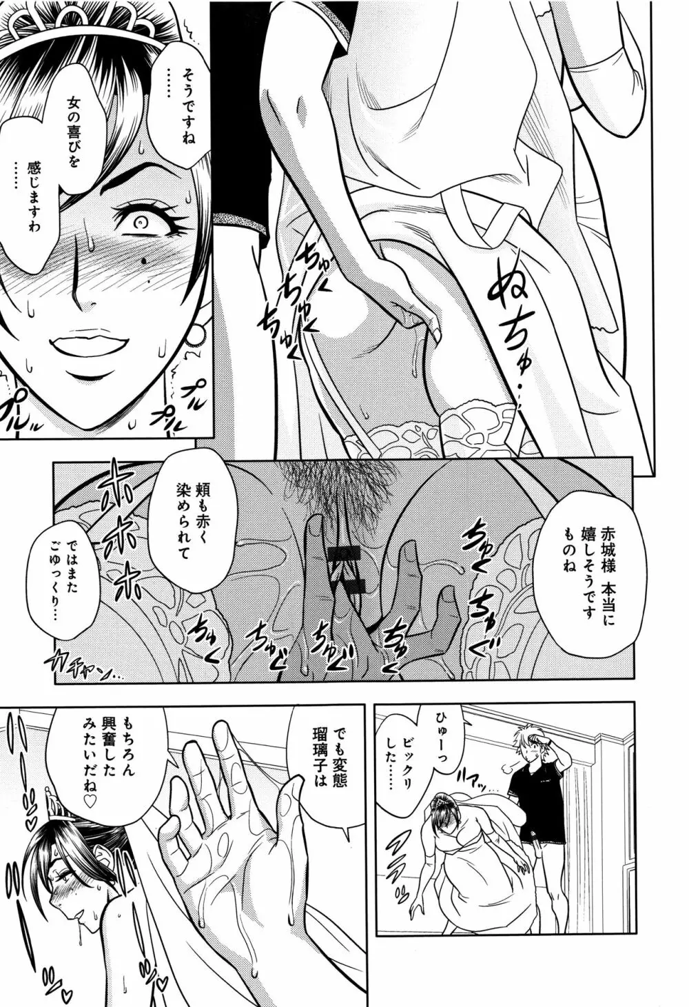 美人編集長の秘密 Page.97