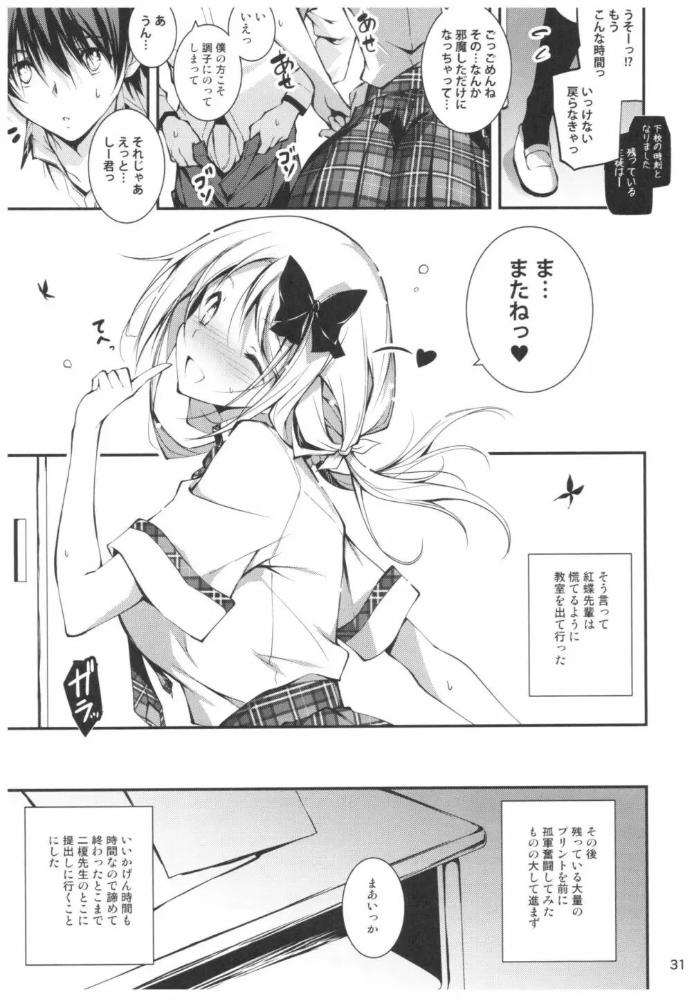 恋姦8 Page.32