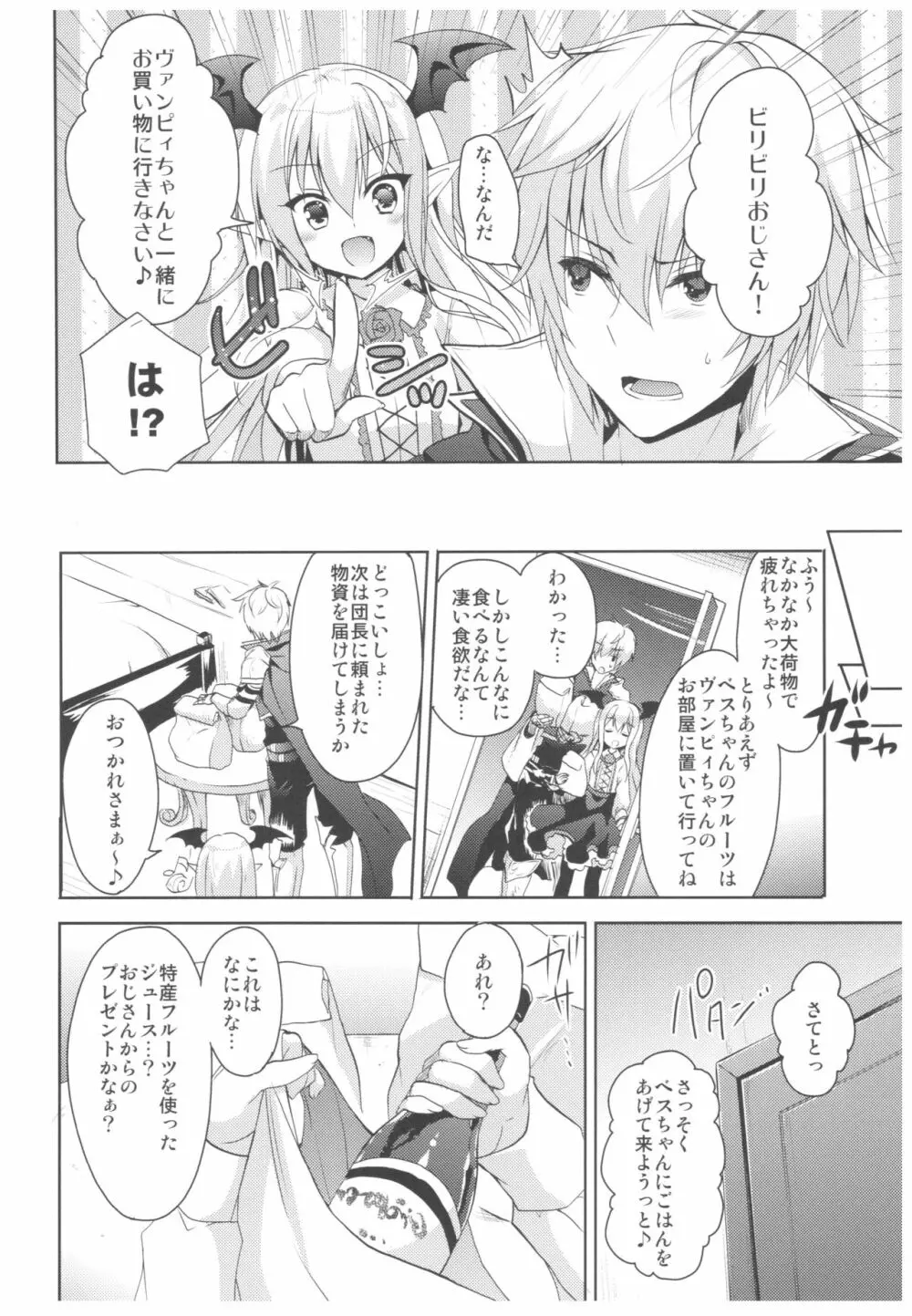 ヴァンピィちゃんと大人のジュース Page.5