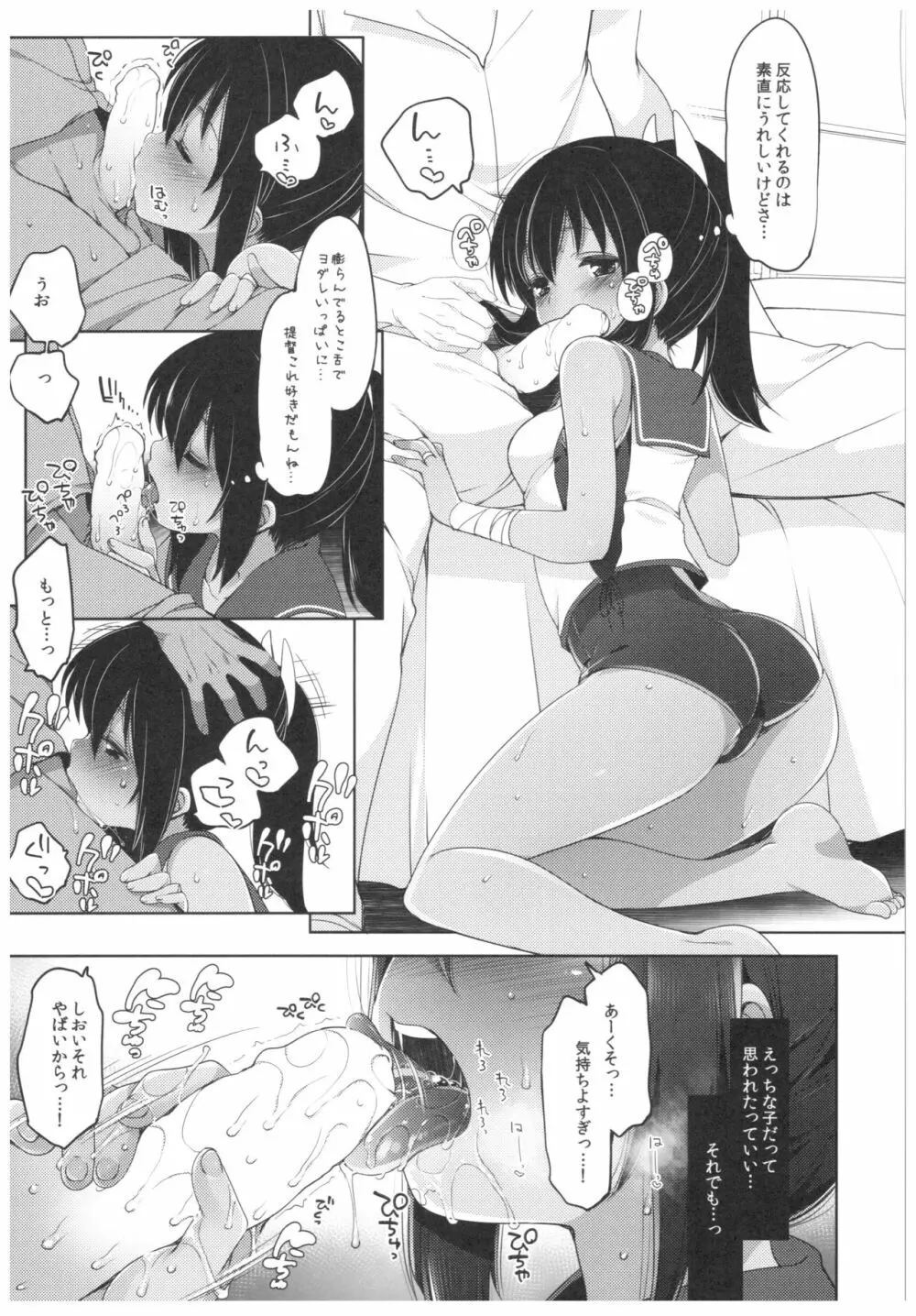 ふたり、ひと夏のあやまち -伊401- Page.10