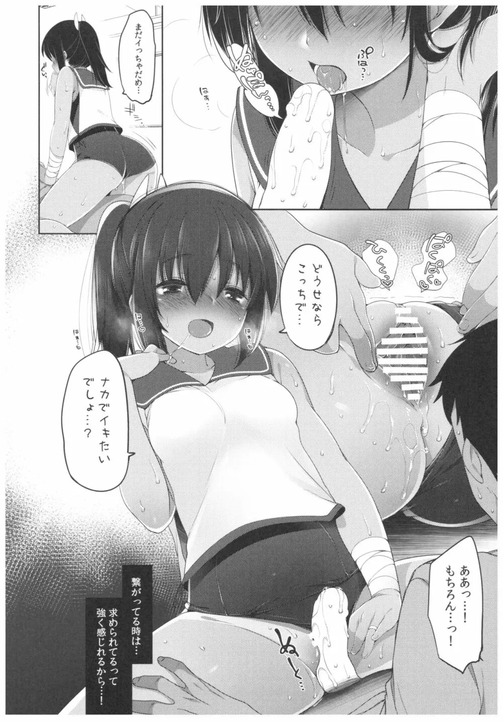 ふたり、ひと夏のあやまち -伊401- Page.11