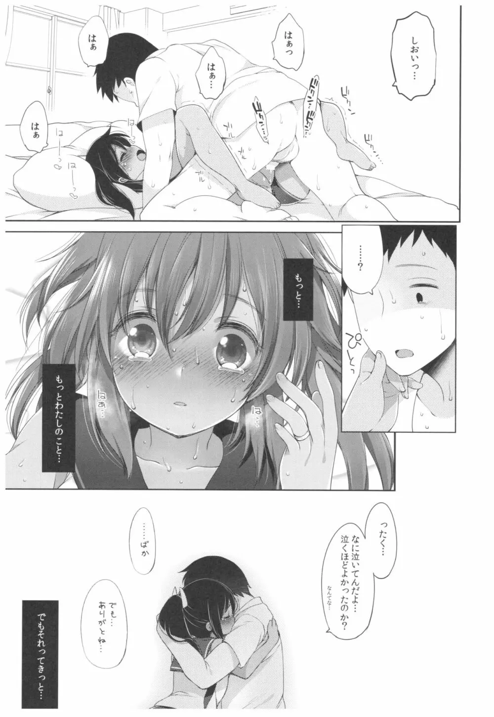 ふたり、ひと夏のあやまち -伊401- Page.16