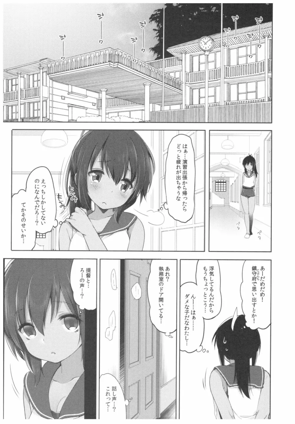 ふたり、ひと夏のあやまち -伊401- Page.4