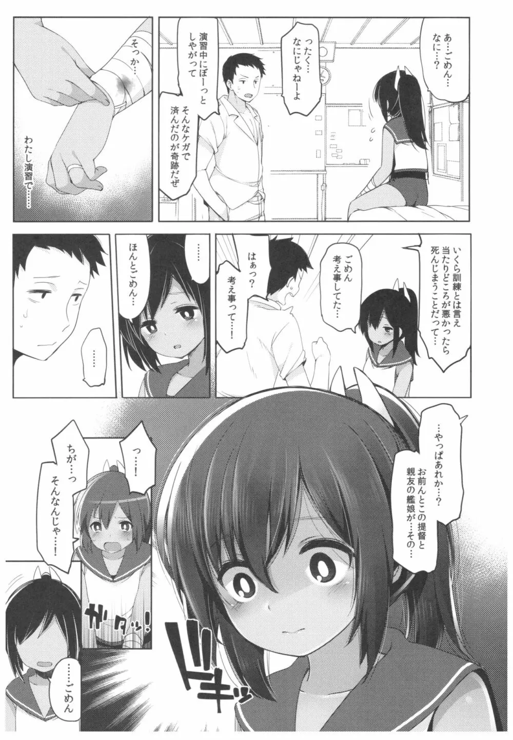 ふたり、ひと夏のあやまち -伊401- Page.6