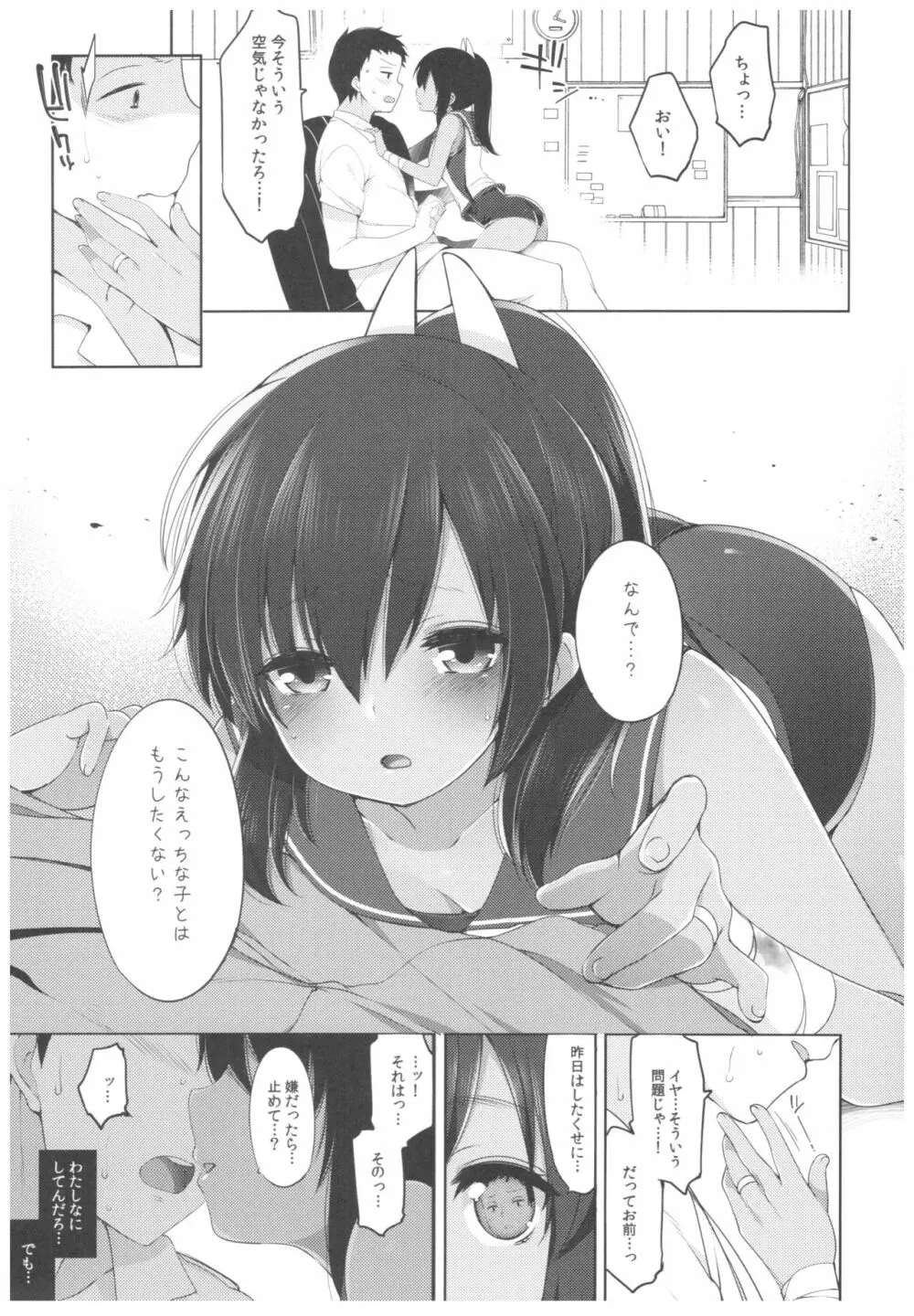 ふたり、ひと夏のあやまち -伊401- Page.8