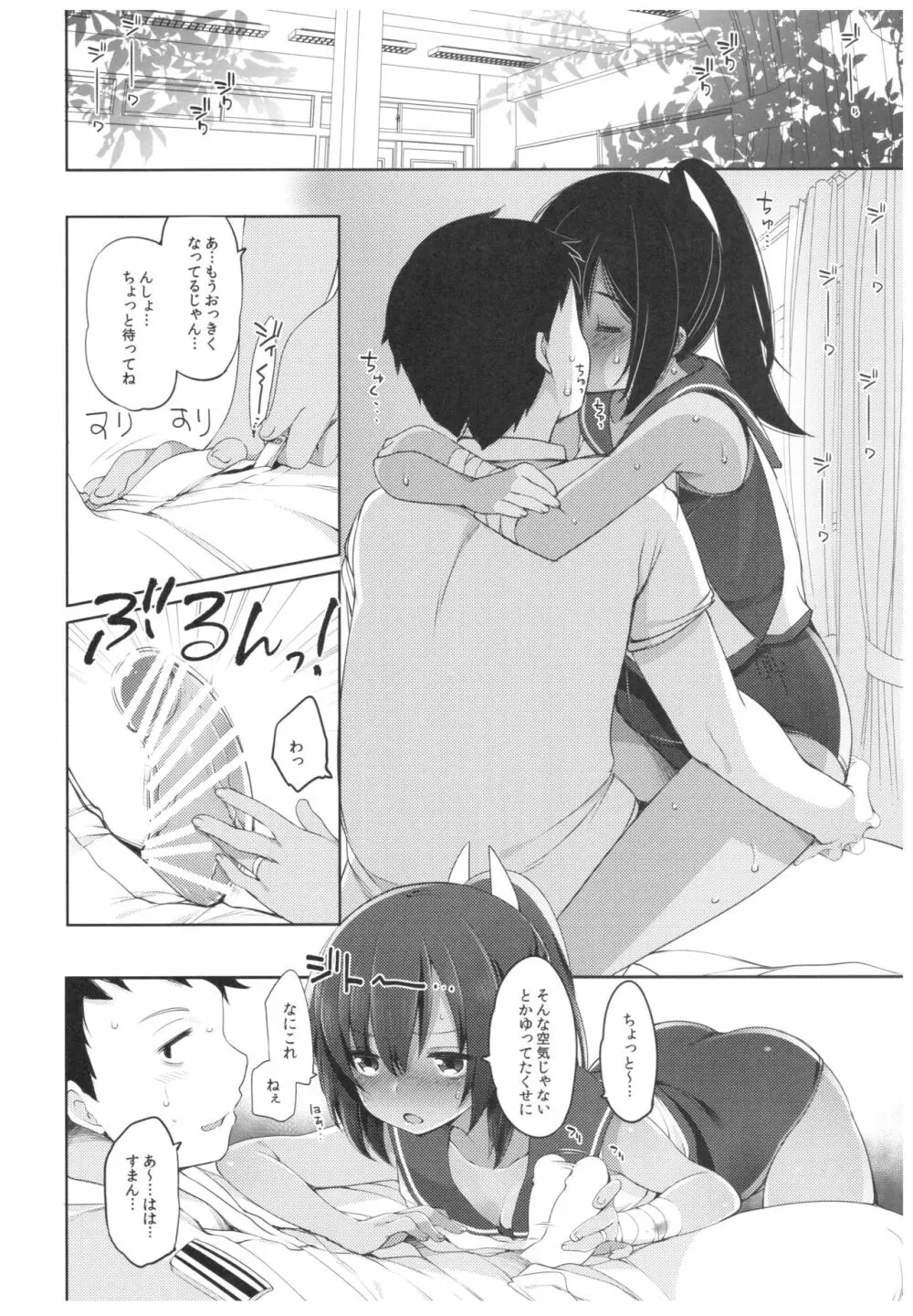 ふたり、ひと夏のあやまち -伊401- Page.9