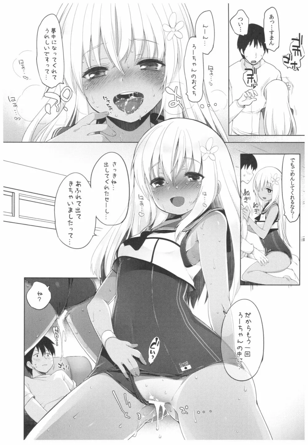 ふたり、ひと夏のあやまち -呂500- Page.11