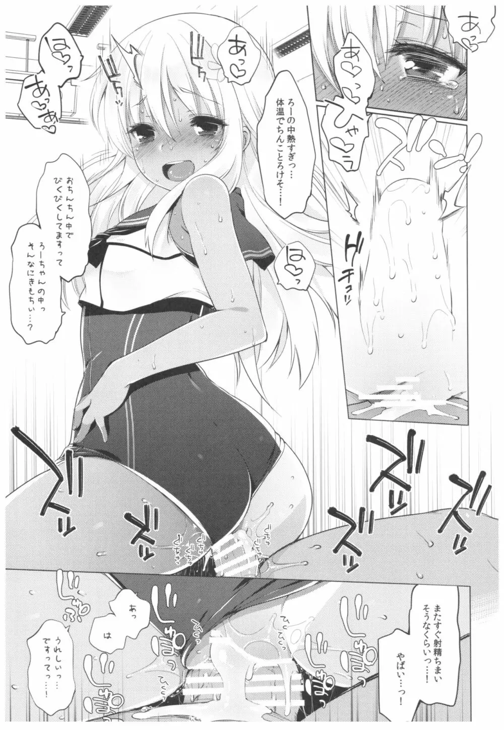 ふたり、ひと夏のあやまち -呂500- Page.14